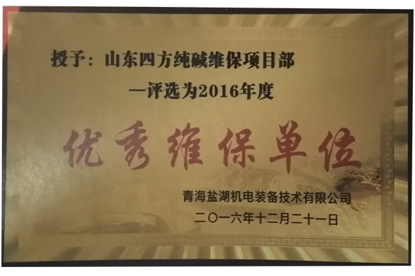 企業(yè)榮譽(yù)